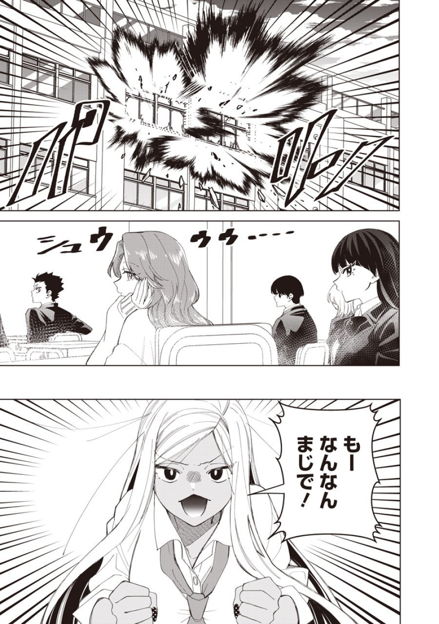 しれっとすげぇこと言ってるギャル。ー私立バラの丸高校の日常ー 第51話 - Page 13