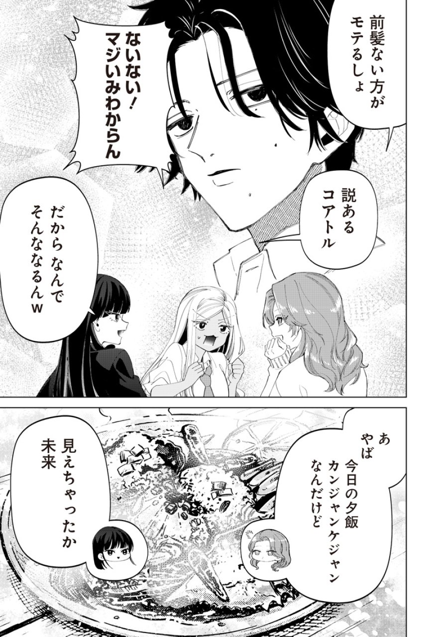 しれっとすげぇこと言ってるギャル。ー私立バラの丸高校の日常ー 第51話 - Page 15