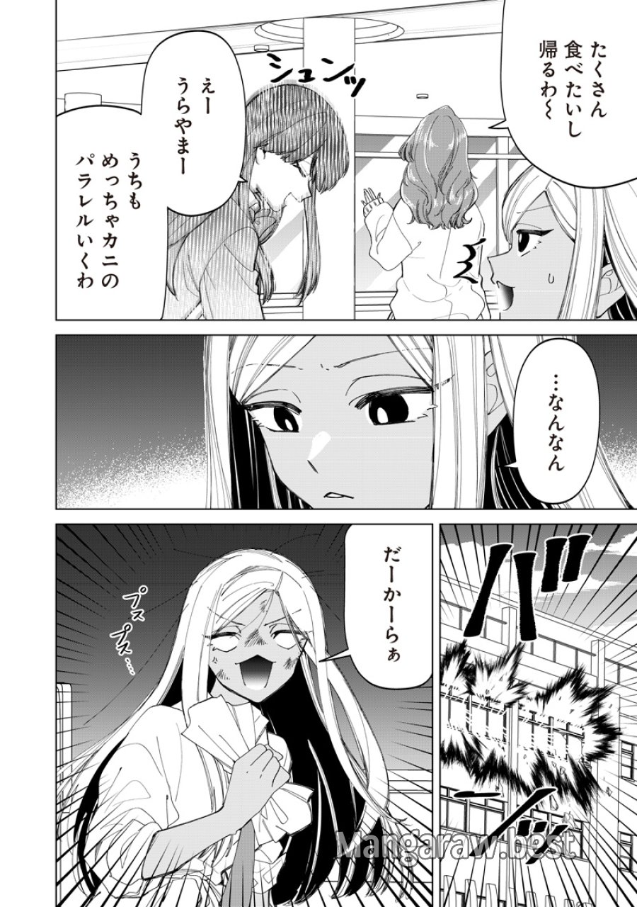 しれっとすげぇこと言ってるギャル。ー私立バラの丸高校の日常ー 第51話 - Page 16
