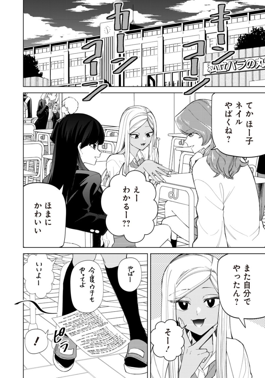 しれっとすげぇこと言ってるギャル。ー私立バラの丸高校の日常ー 第51話 - Page 2