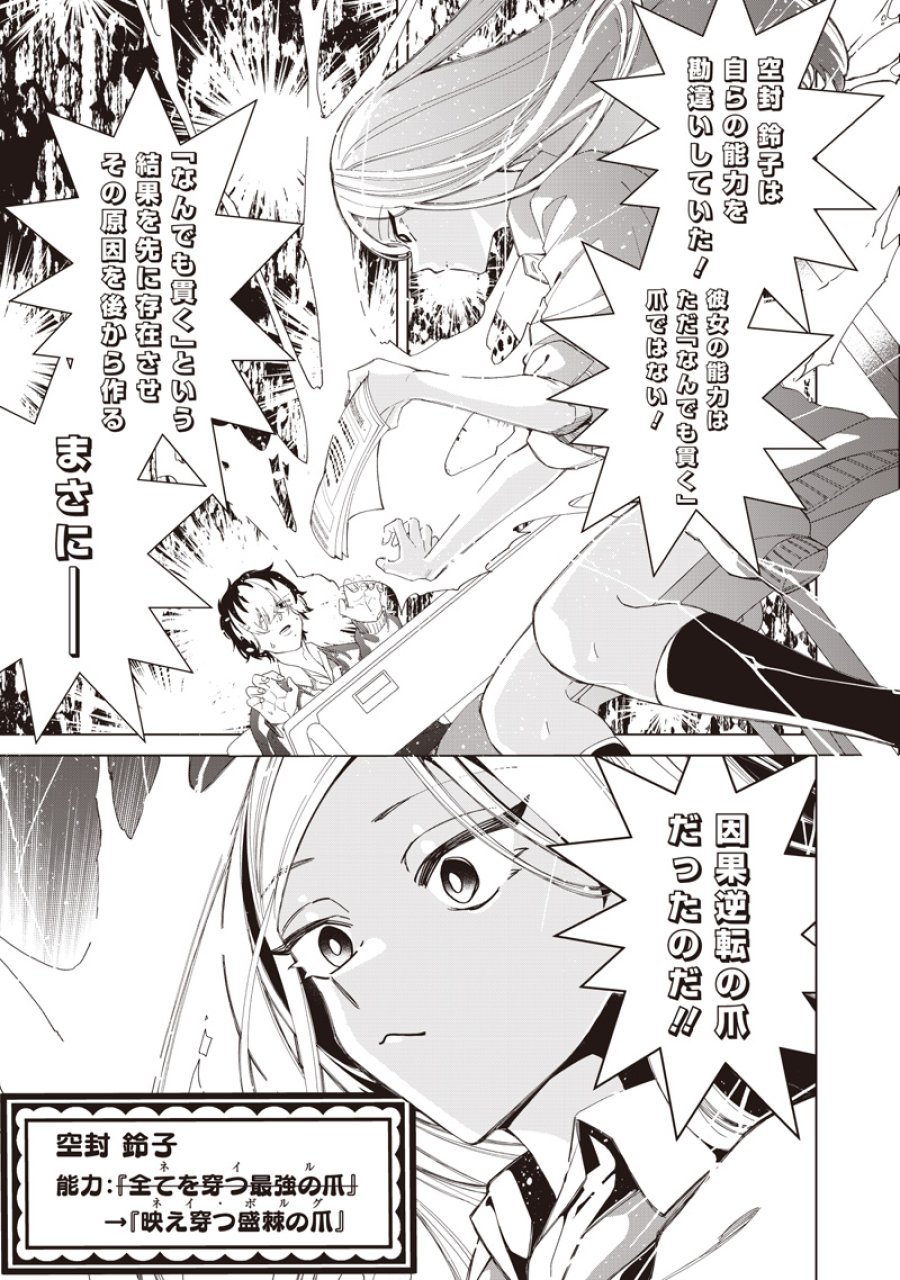 しれっとすげぇこと言ってるギャル。ー私立バラの丸高校の日常ー 第51話 - Page 21