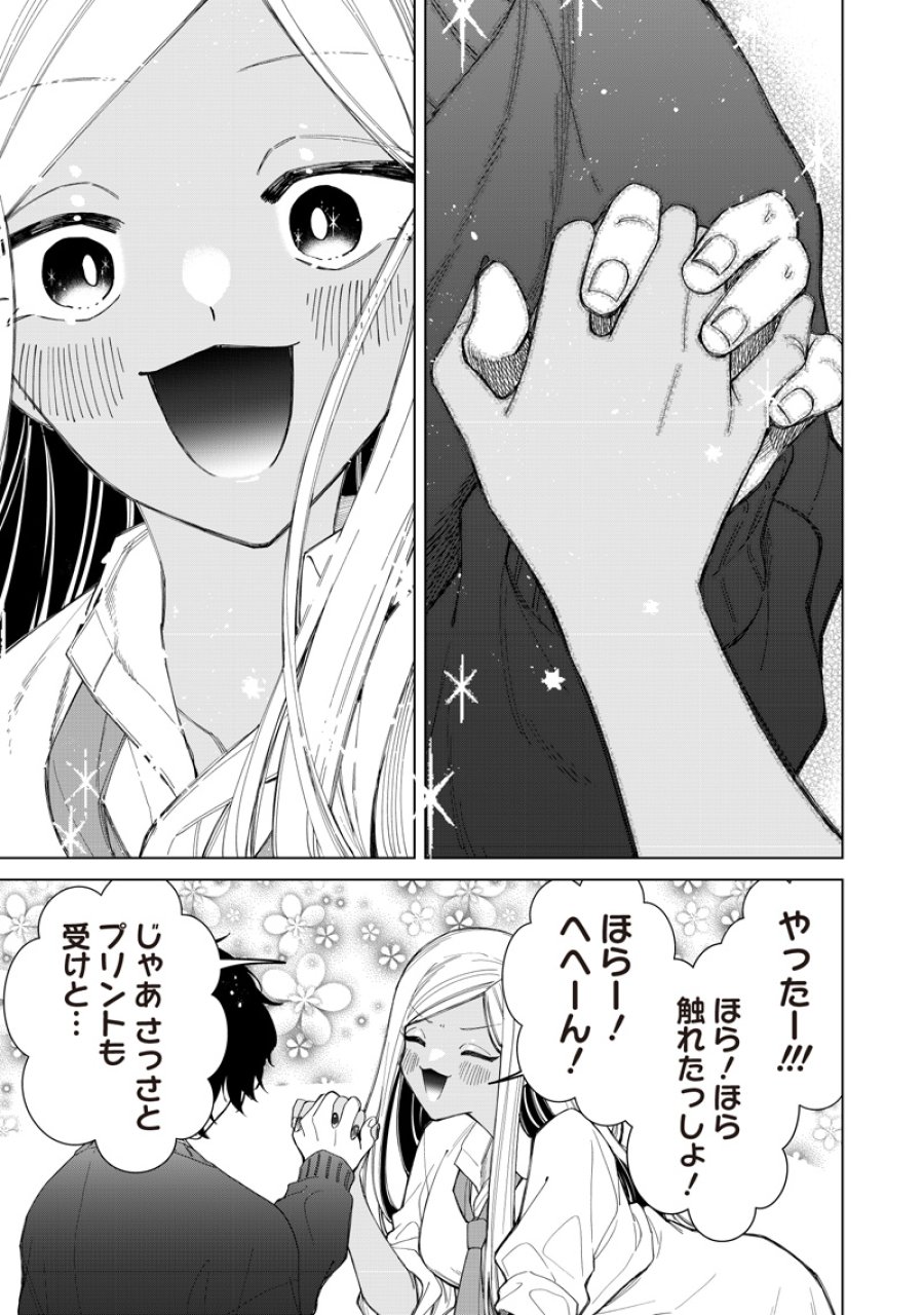 しれっとすげぇこと言ってるギャル。ー私立バラの丸高校の日常ー 第51話 - Page 23