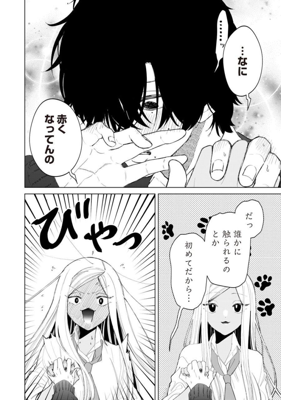 しれっとすげぇこと言ってるギャル。ー私立バラの丸高校の日常ー 第51話 - Page 24