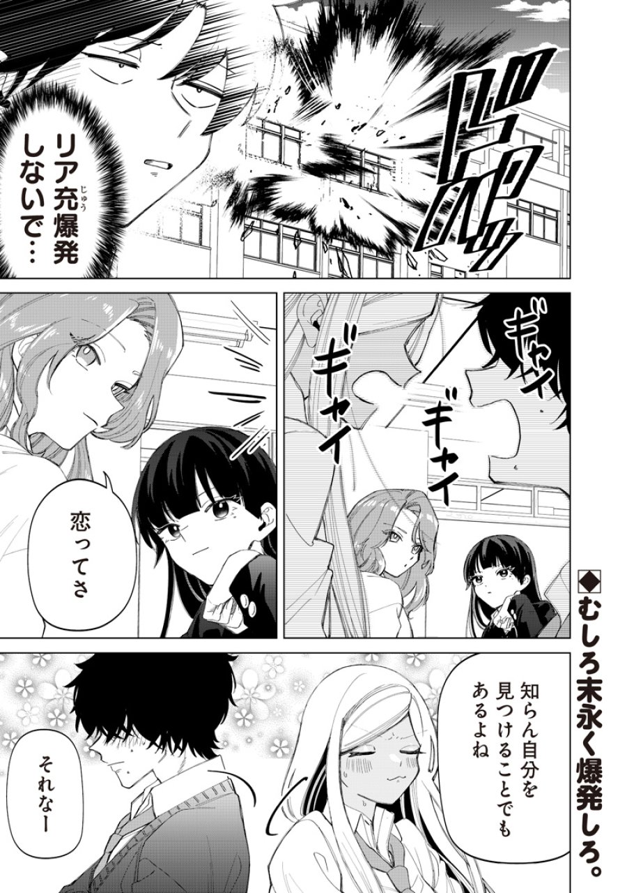 しれっとすげぇこと言ってるギャル。ー私立バラの丸高校の日常ー 第51話 - Page 25
