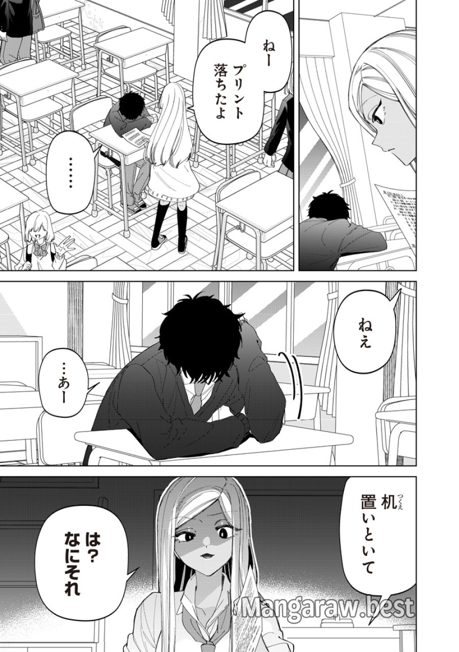 しれっとすげぇこと言ってるギャル。ー私立バラの丸高校の日常ー 第51話 - Page 3