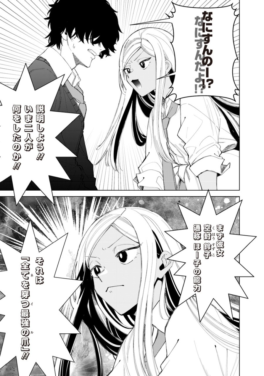 しれっとすげぇこと言ってるギャル。ー私立バラの丸高校の日常ー 第51話 - Page 7
