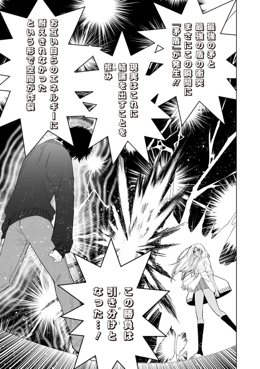 しれっとすげぇこと言ってるギャル。ー私立バラの丸高校の日常ー 第51話 - Page 9