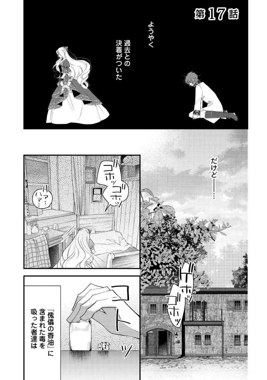 死んだ王妃は二度目の人生を楽しみます ーお飾りの王妃は必要ないのでしょう?ー 第17話 - Page 1