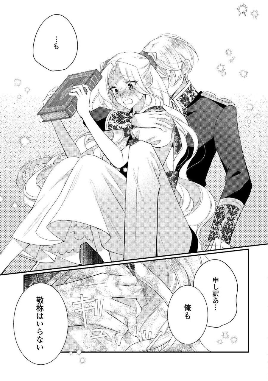 死んだ王妃は二度目の人生を楽しみます ーお飾りの王妃は必要ないのでしょう?ー 第17話 - Page 11