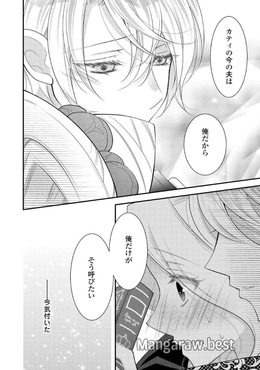 死んだ王妃は二度目の人生を楽しみます ーお飾りの王妃は必要ないのでしょう?ー 第17話 - Page 12