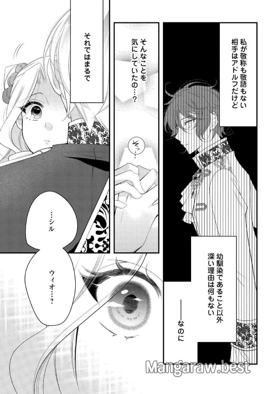 死んだ王妃は二度目の人生を楽しみます ーお飾りの王妃は必要ないのでしょう?ー 第17話 - Page 13