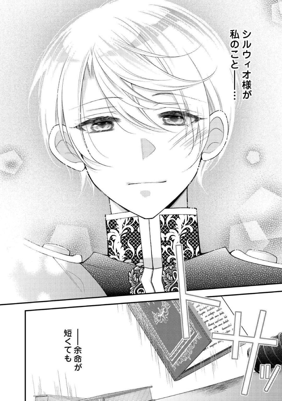 死んだ王妃は二度目の人生を楽しみます ーお飾りの王妃は必要ないのでしょう?ー 第17話 - Page 14