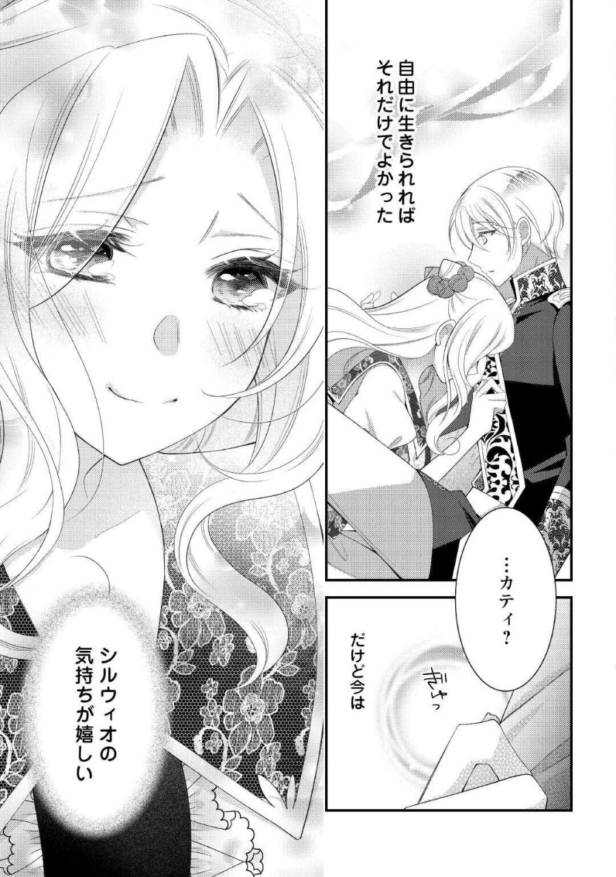 死んだ王妃は二度目の人生を楽しみます ーお飾りの王妃は必要ないのでしょう?ー 第17話 - Page 15