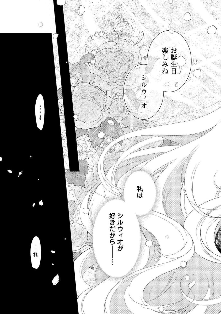 死んだ王妃は二度目の人生を楽しみます ーお飾りの王妃は必要ないのでしょう?ー 第17話 - Page 17