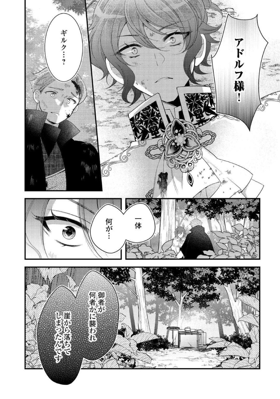 死んだ王妃は二度目の人生を楽しみます ーお飾りの王妃は必要ないのでしょう?ー 第17話 - Page 18