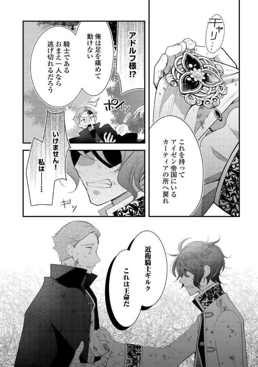死んだ王妃は二度目の人生を楽しみます ーお飾りの王妃は必要ないのでしょう?ー 第17話 - Page 20