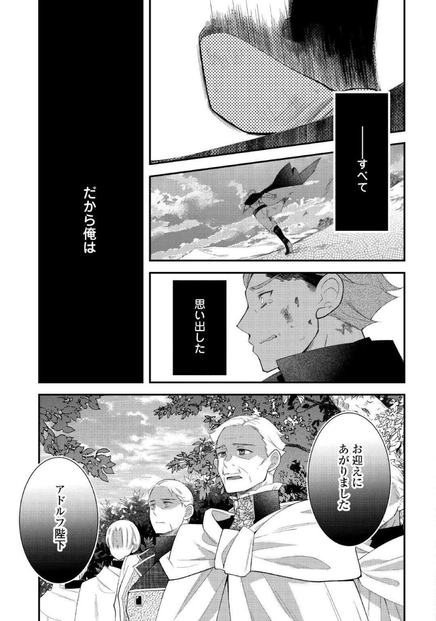 死んだ王妃は二度目の人生を楽しみます ーお飾りの王妃は必要ないのでしょう?ー 第17話 - Page 21
