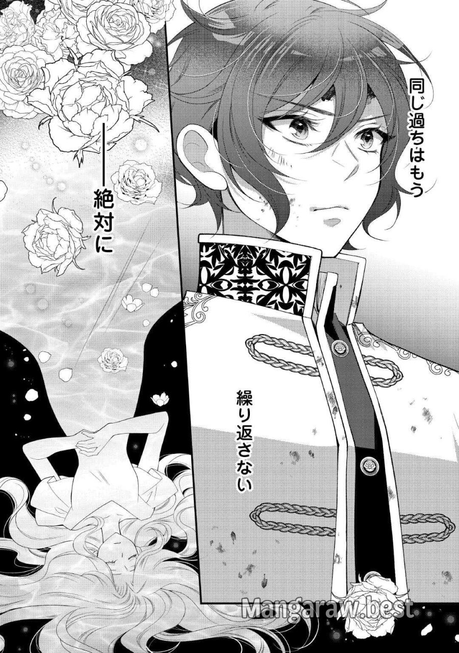 死んだ王妃は二度目の人生を楽しみます ーお飾りの王妃は必要ないのでしょう?ー 第17話 - Page 22