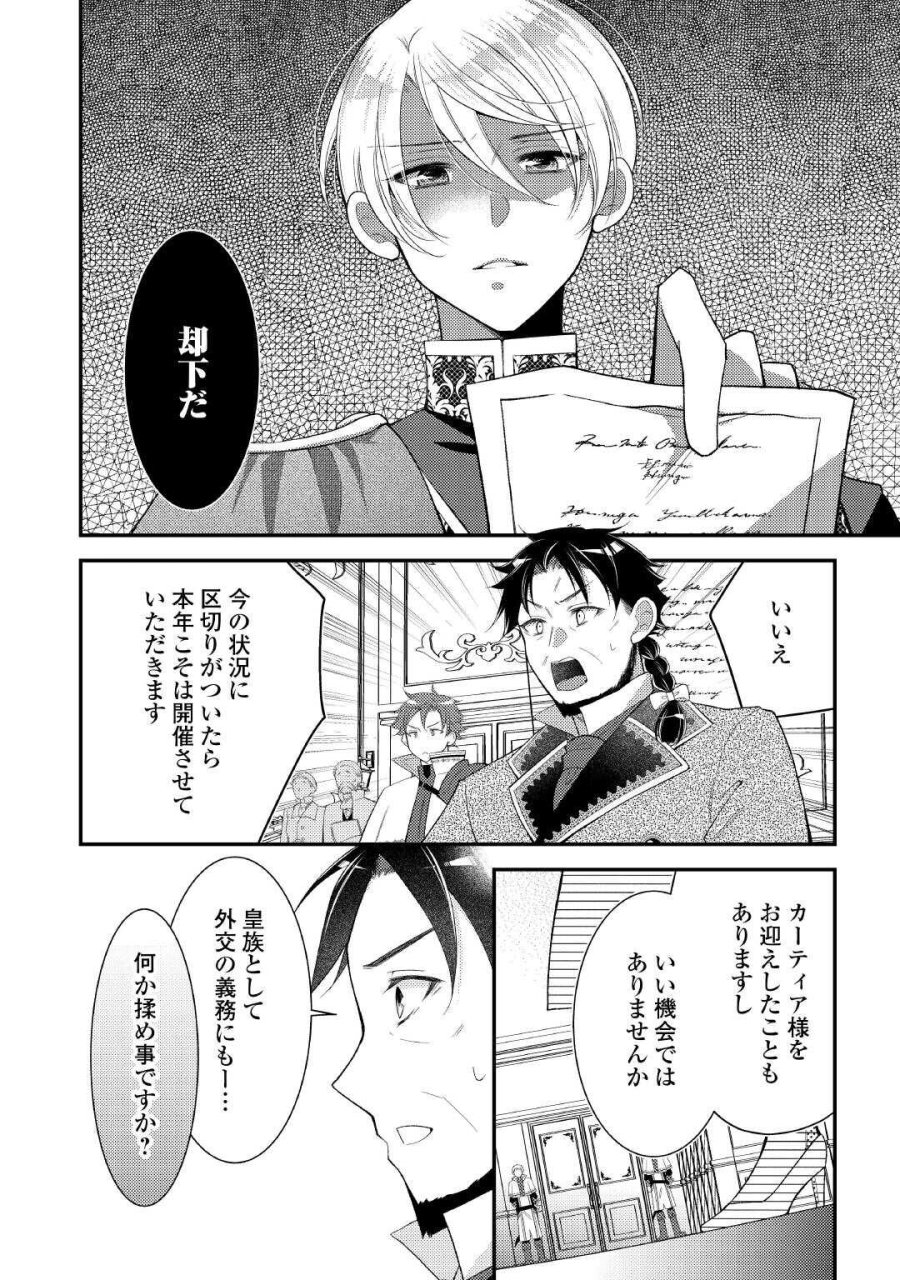 死んだ王妃は二度目の人生を楽しみます ーお飾りの王妃は必要ないのでしょう?ー 第17話 - Page 4