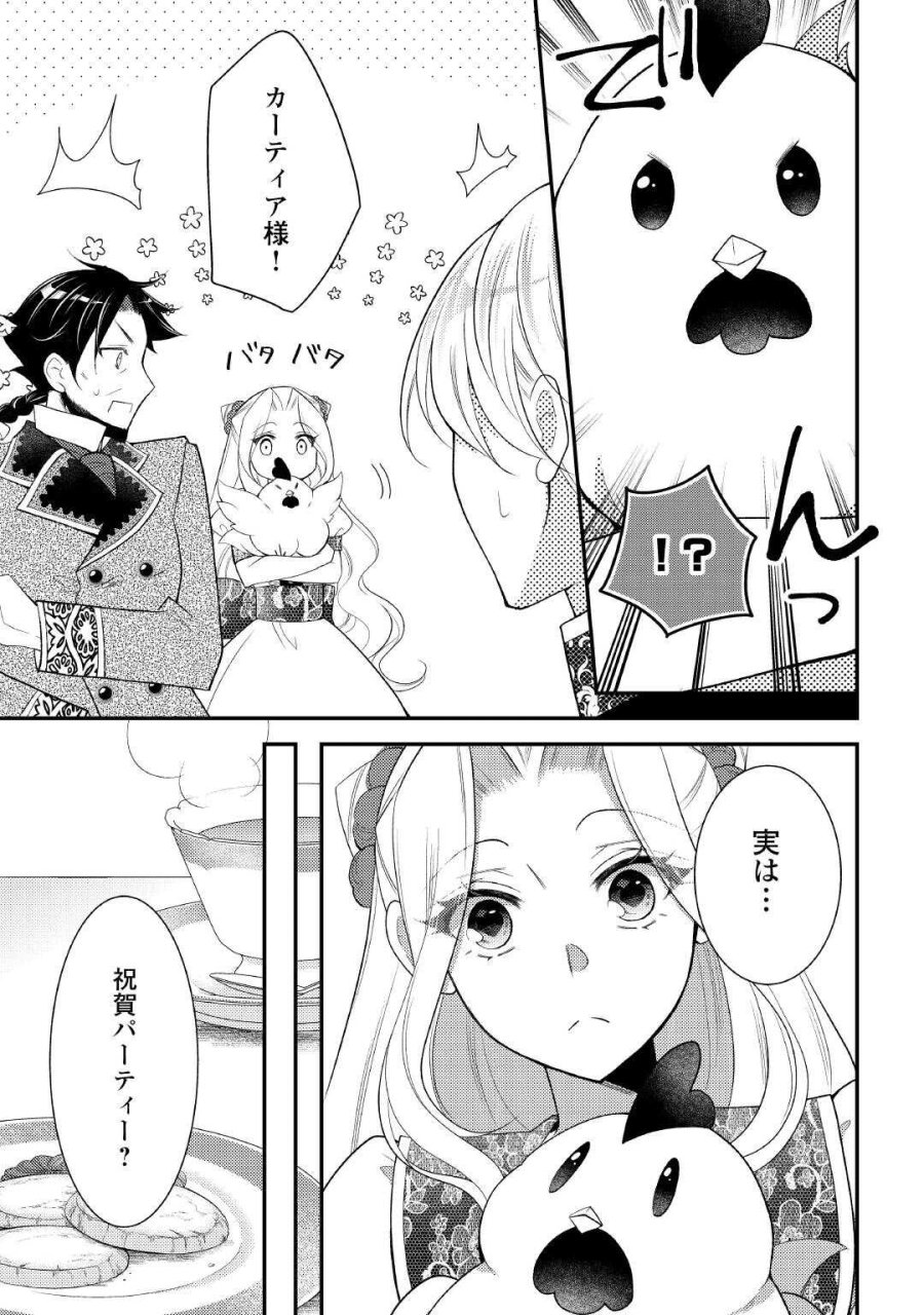 死んだ王妃は二度目の人生を楽しみます ーお飾りの王妃は必要ないのでしょう?ー 第17話 - Page 5
