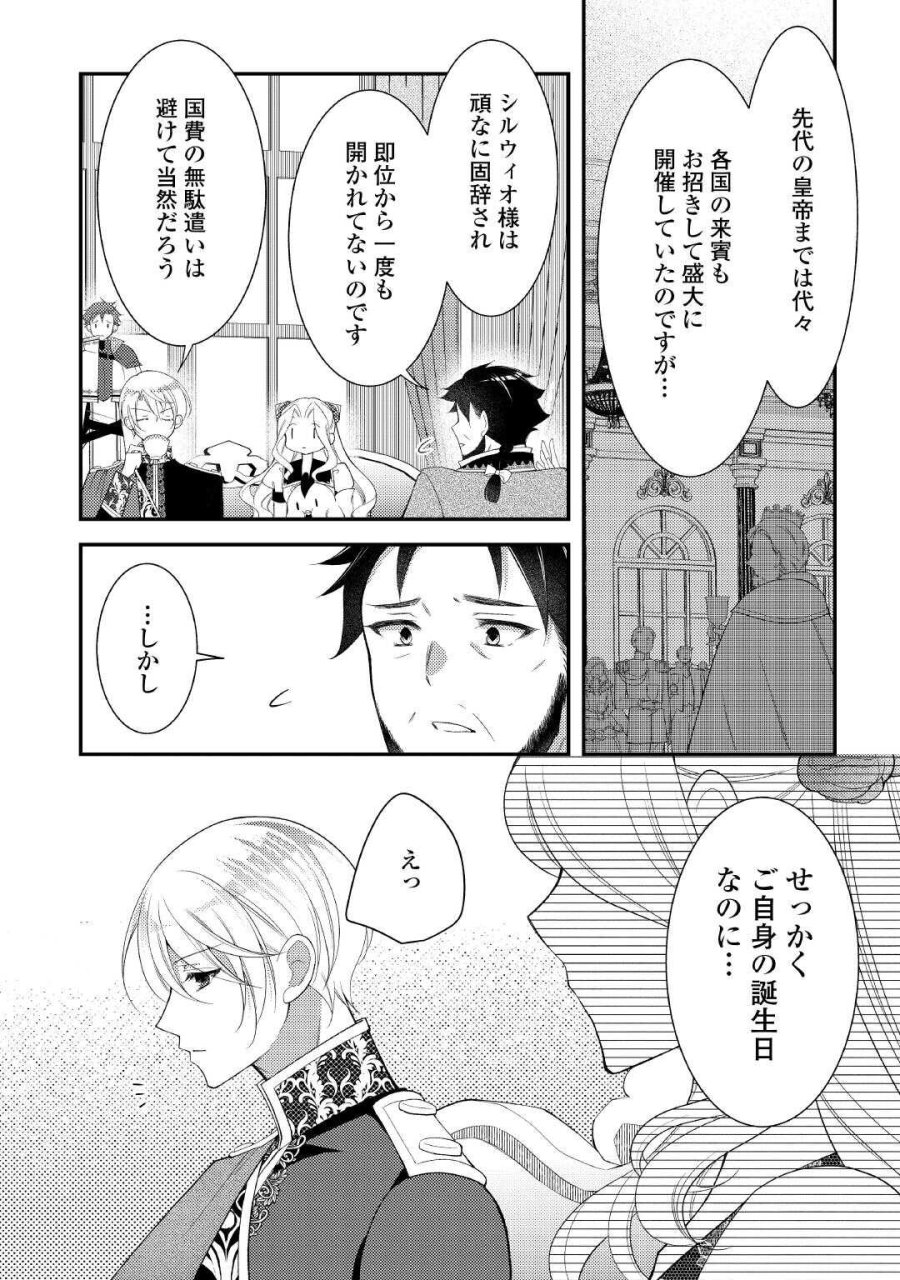 死んだ王妃は二度目の人生を楽しみます ーお飾りの王妃は必要ないのでしょう?ー 第17話 - Page 6