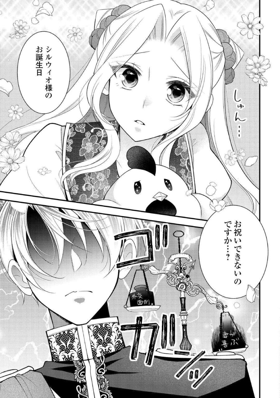 死んだ王妃は二度目の人生を楽しみます ーお飾りの王妃は必要ないのでしょう?ー 第17話 - Page 7