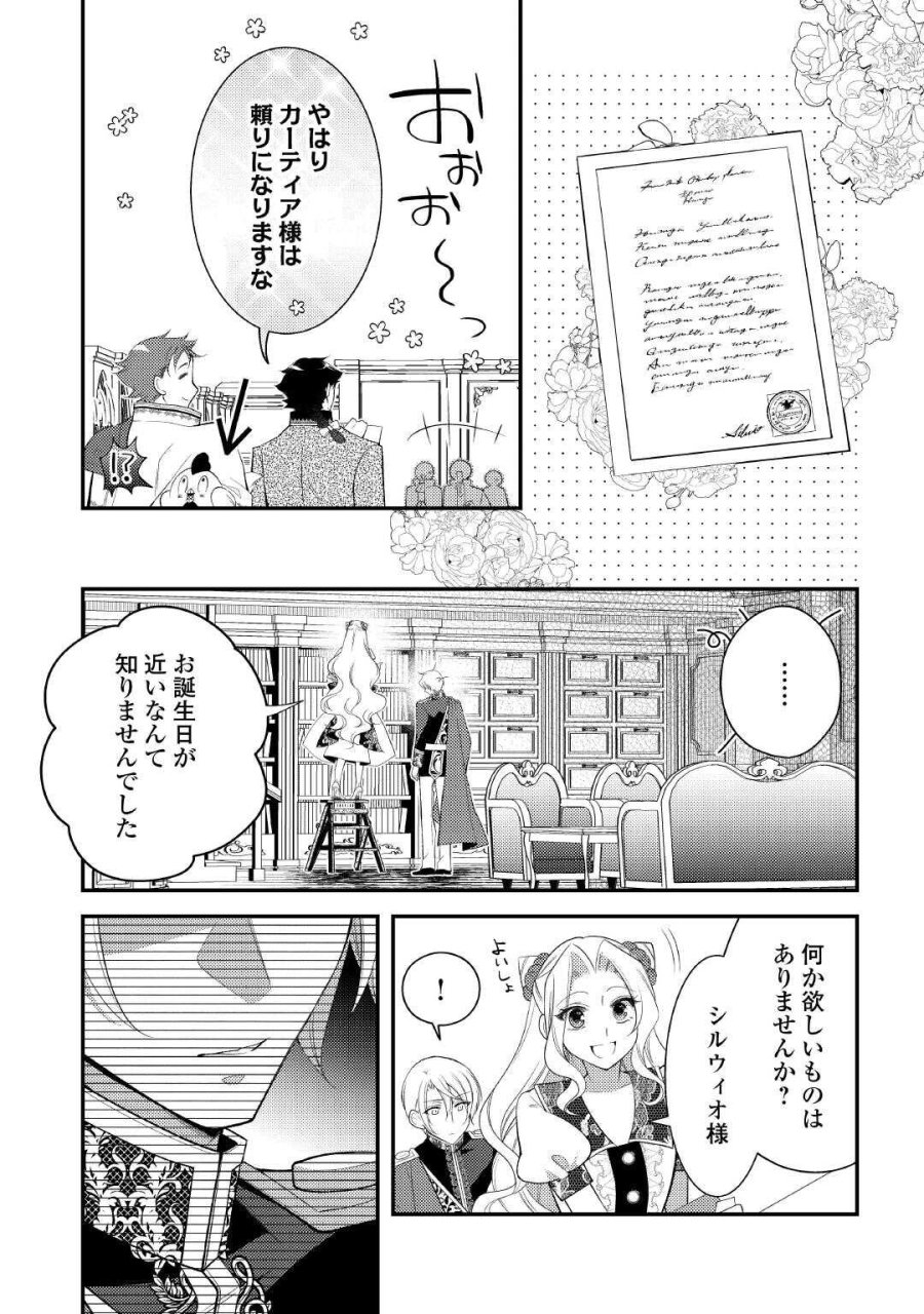 死んだ王妃は二度目の人生を楽しみます ーお飾りの王妃は必要ないのでしょう?ー 第17話 - Page 8
