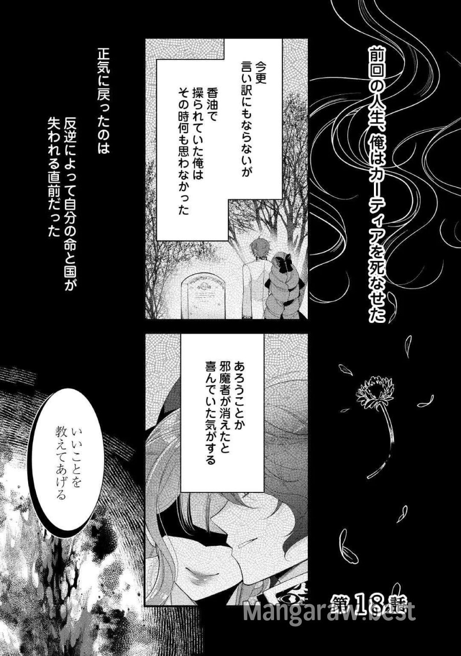 死んだ王妃は二度目の人生を楽しみます ーお飾りの王妃は必要ないのでしょう?ー 第18話 - Page 1