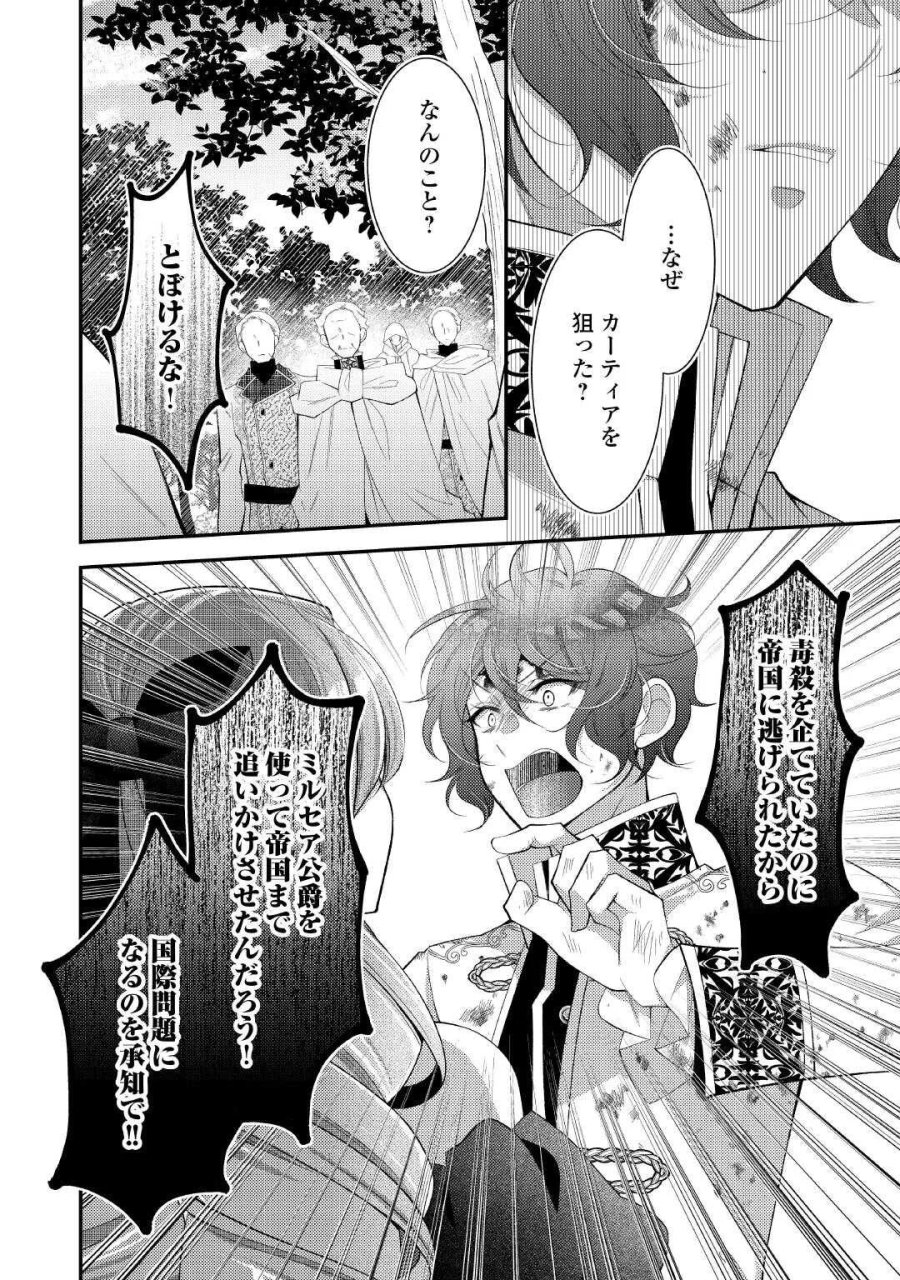 死んだ王妃は二度目の人生を楽しみます ーお飾りの王妃は必要ないのでしょう?ー 第18話 - Page 10