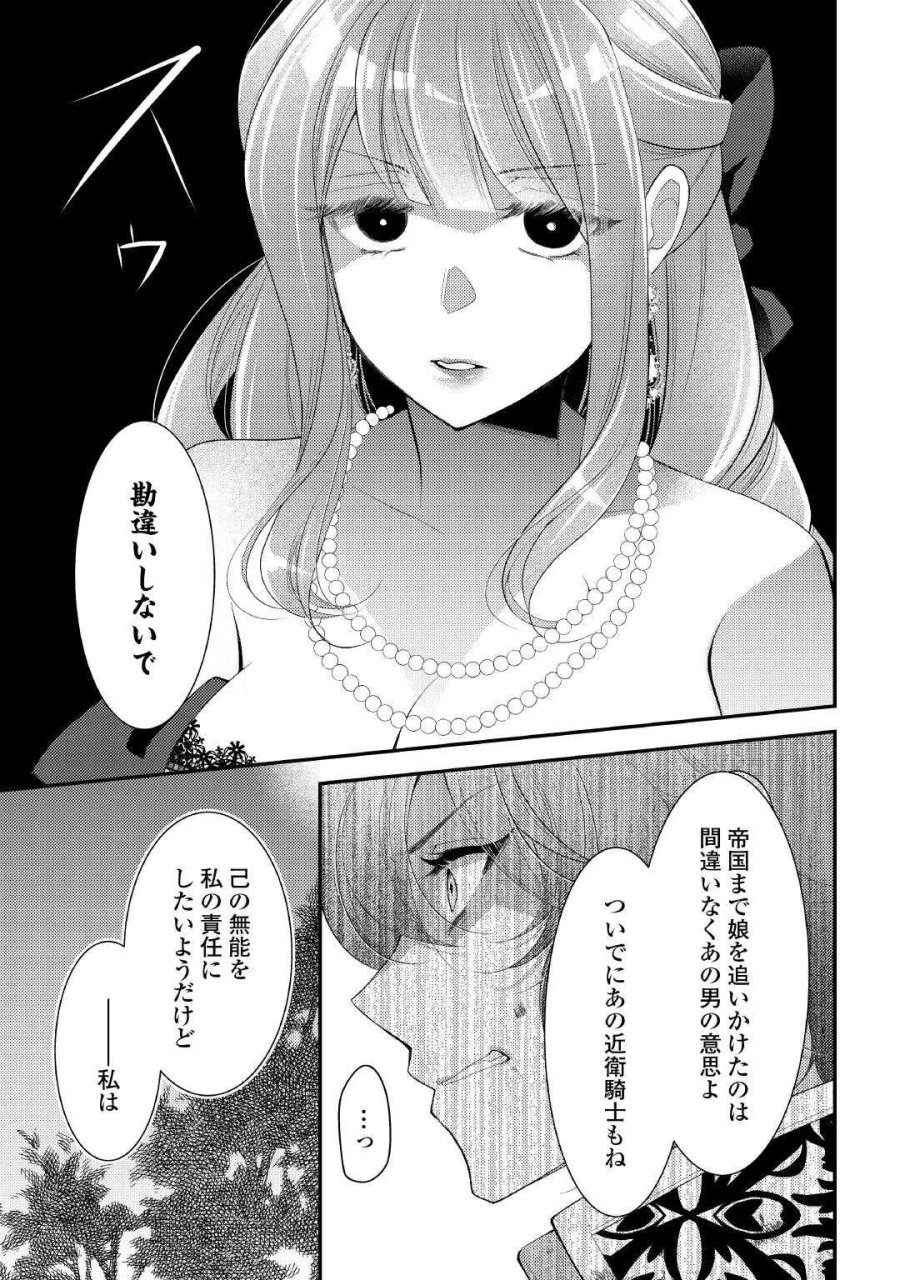 死んだ王妃は二度目の人生を楽しみます ーお飾りの王妃は必要ないのでしょう?ー 第18話 - Page 11