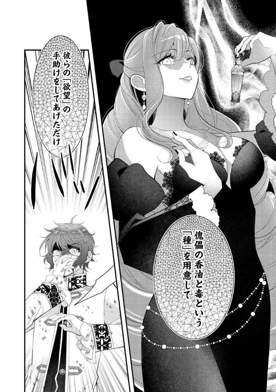 死んだ王妃は二度目の人生を楽しみます ーお飾りの王妃は必要ないのでしょう?ー 第18話 - Page 12