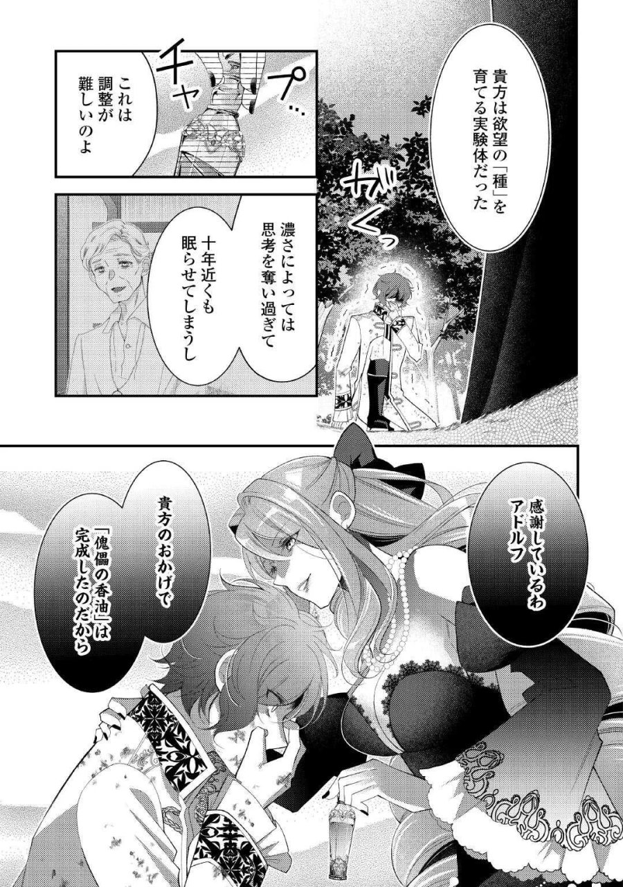 死んだ王妃は二度目の人生を楽しみます ーお飾りの王妃は必要ないのでしょう?ー 第18話 - Page 13