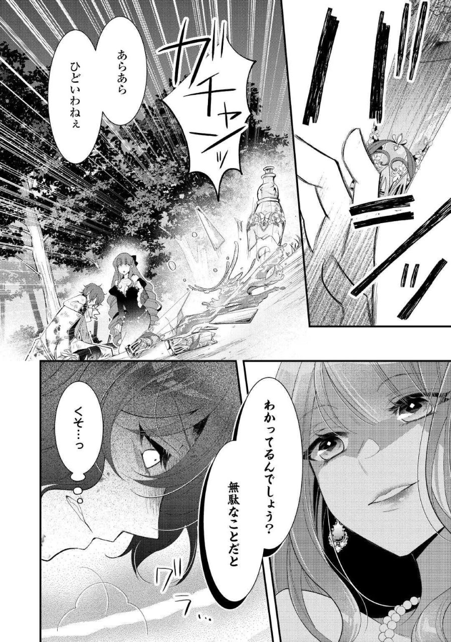 死んだ王妃は二度目の人生を楽しみます ーお飾りの王妃は必要ないのでしょう?ー 第18話 - Page 14