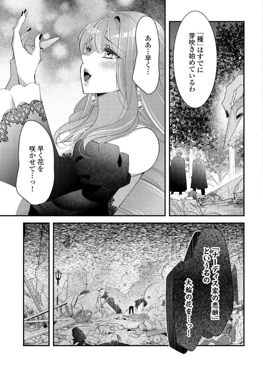 死んだ王妃は二度目の人生を楽しみます ーお飾りの王妃は必要ないのでしょう?ー 第18話 - Page 15