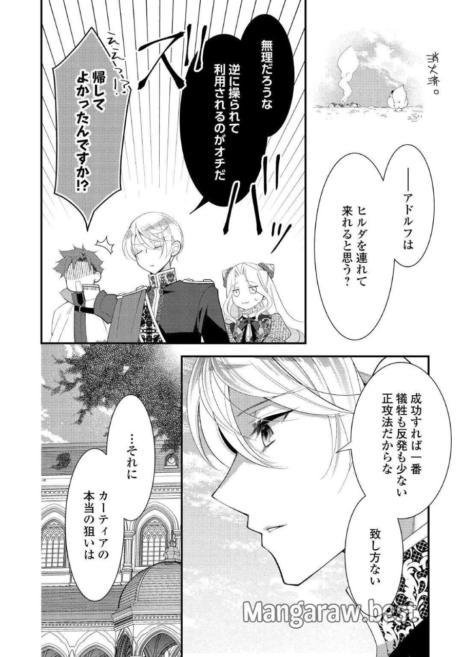 死んだ王妃は二度目の人生を楽しみます ーお飾りの王妃は必要ないのでしょう?ー 第18話 - Page 18