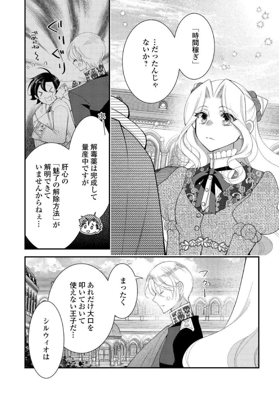 死んだ王妃は二度目の人生を楽しみます ーお飾りの王妃は必要ないのでしょう?ー 第18話 - Page 19