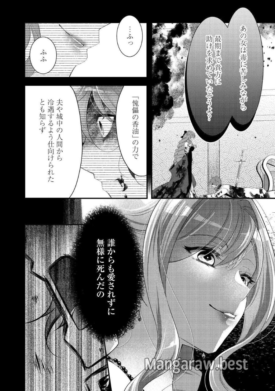 死んだ王妃は二度目の人生を楽しみます ーお飾りの王妃は必要ないのでしょう?ー 第18話 - Page 2