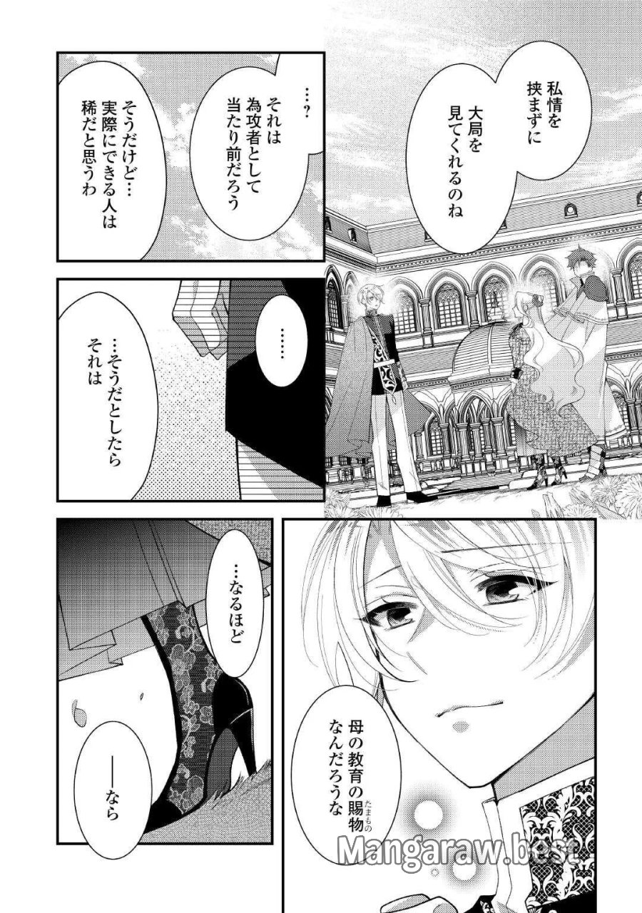 死んだ王妃は二度目の人生を楽しみます ーお飾りの王妃は必要ないのでしょう?ー 第18話 - Page 20