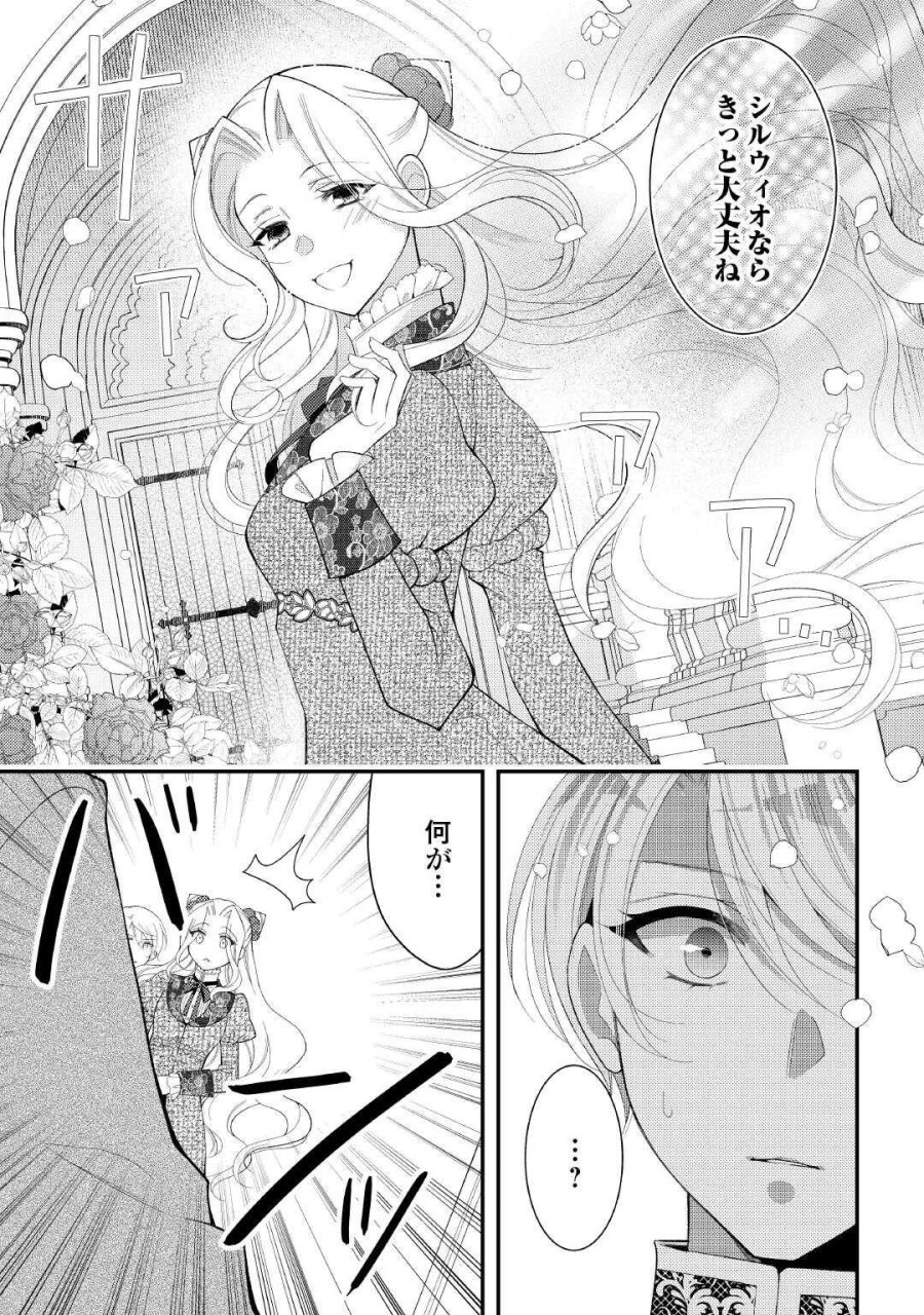 死んだ王妃は二度目の人生を楽しみます ーお飾りの王妃は必要ないのでしょう?ー 第18話 - Page 21