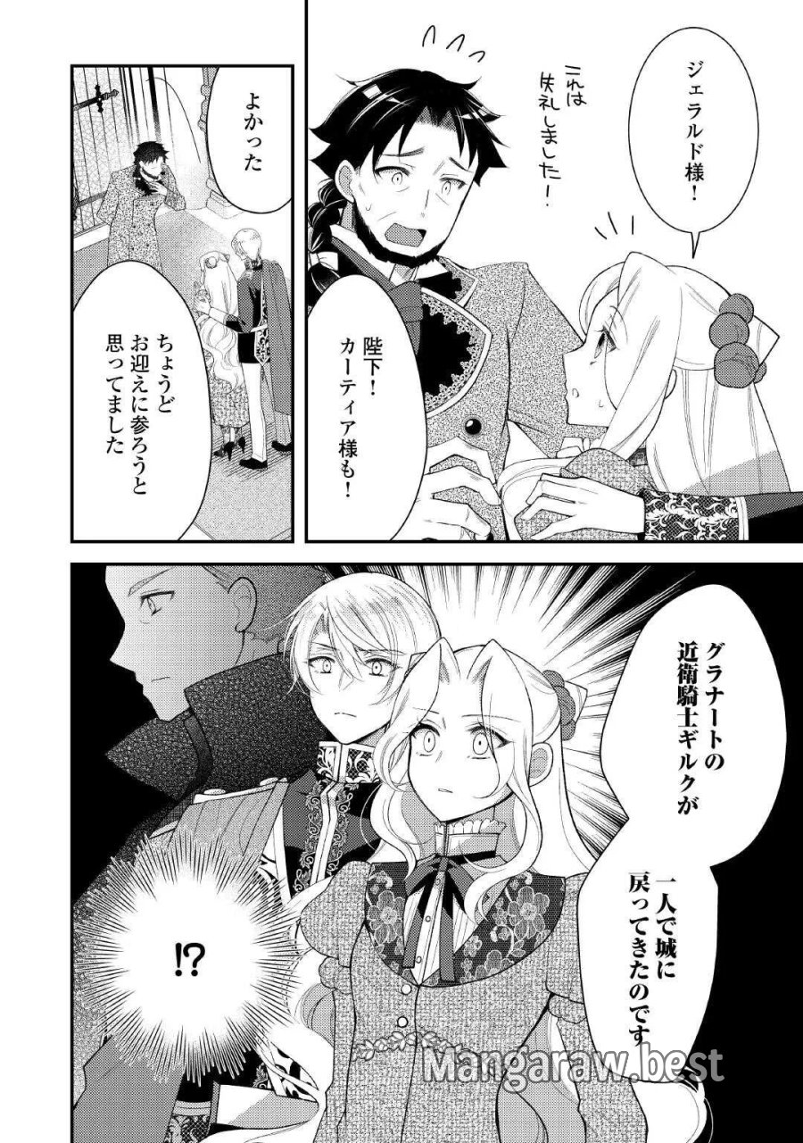死んだ王妃は二度目の人生を楽しみます ーお飾りの王妃は必要ないのでしょう?ー 第18話 - Page 22