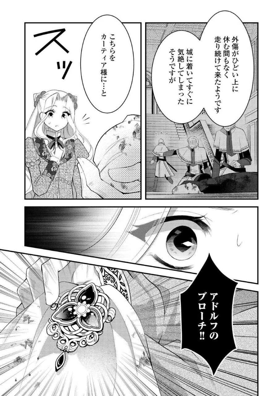 死んだ王妃は二度目の人生を楽しみます ーお飾りの王妃は必要ないのでしょう?ー 第18話 - Page 23