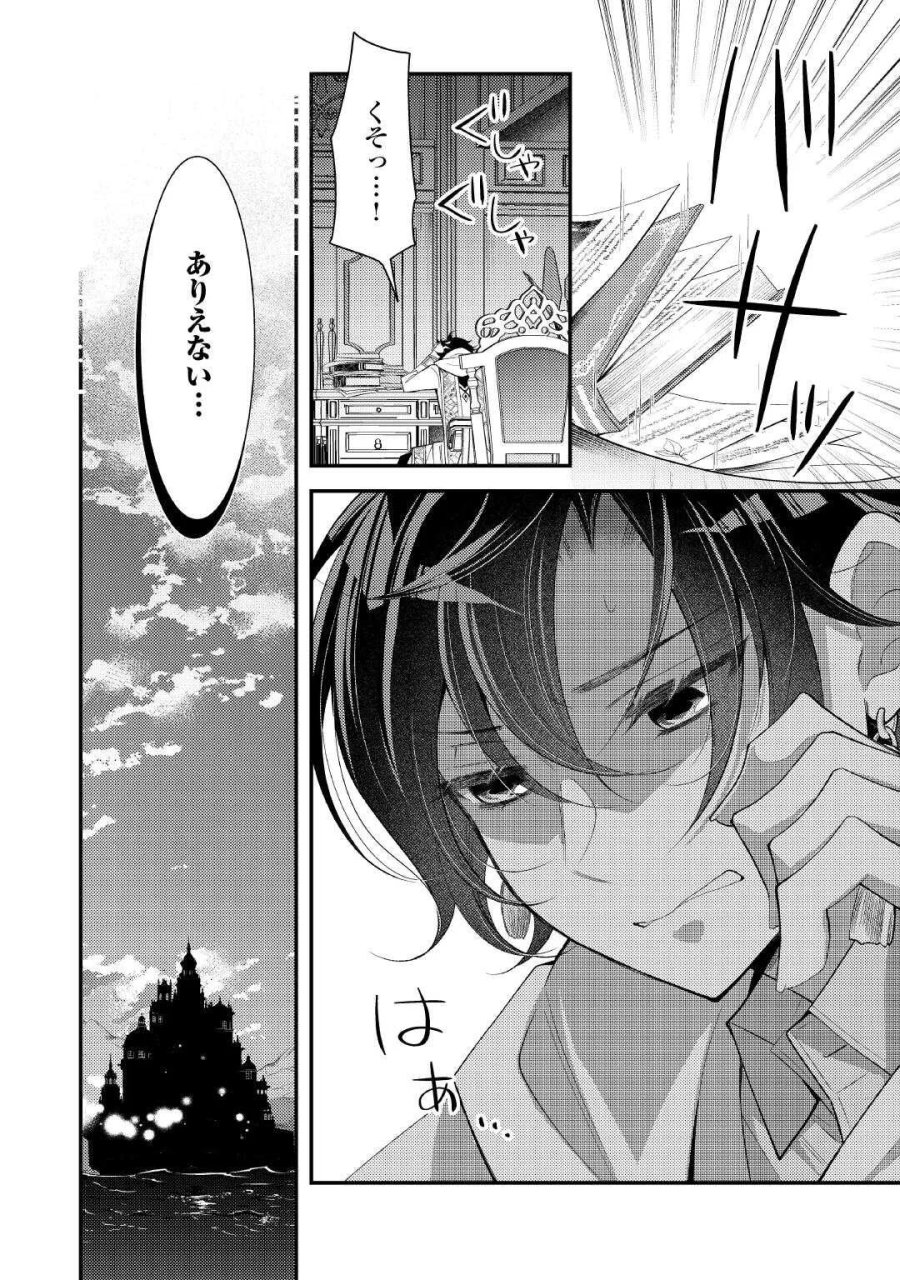死んだ王妃は二度目の人生を楽しみます ーお飾りの王妃は必要ないのでしょう?ー 第18話 - Page 26