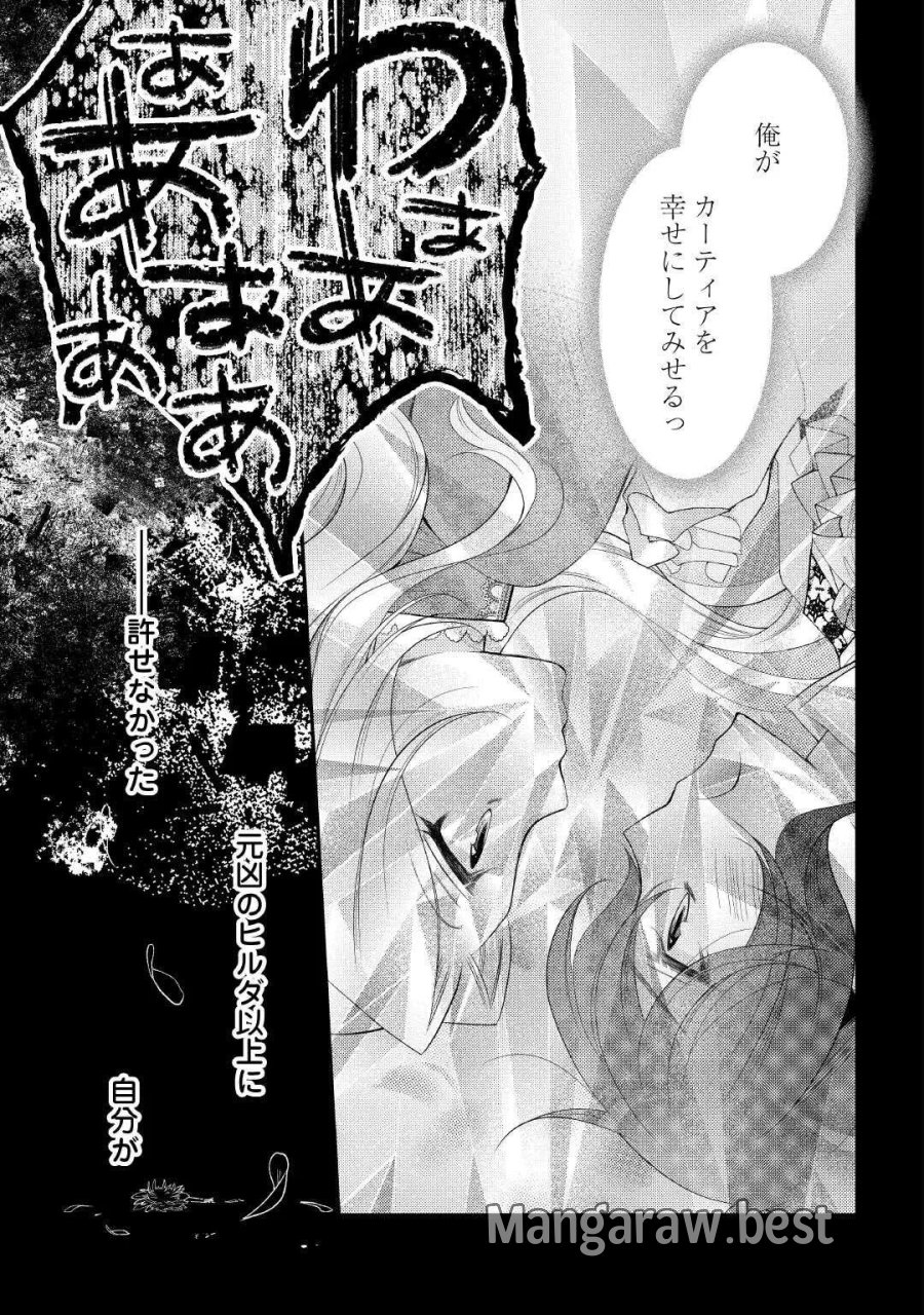 死んだ王妃は二度目の人生を楽しみます ーお飾りの王妃は必要ないのでしょう?ー 第18話 - Page 3