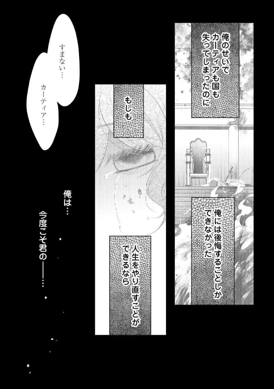 死んだ王妃は二度目の人生を楽しみます ーお飾りの王妃は必要ないのでしょう?ー 第18話 - Page 4