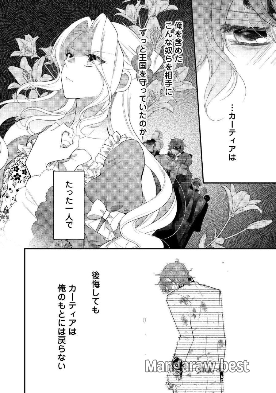 死んだ王妃は二度目の人生を楽しみます ーお飾りの王妃は必要ないのでしょう?ー 第18話 - Page 6