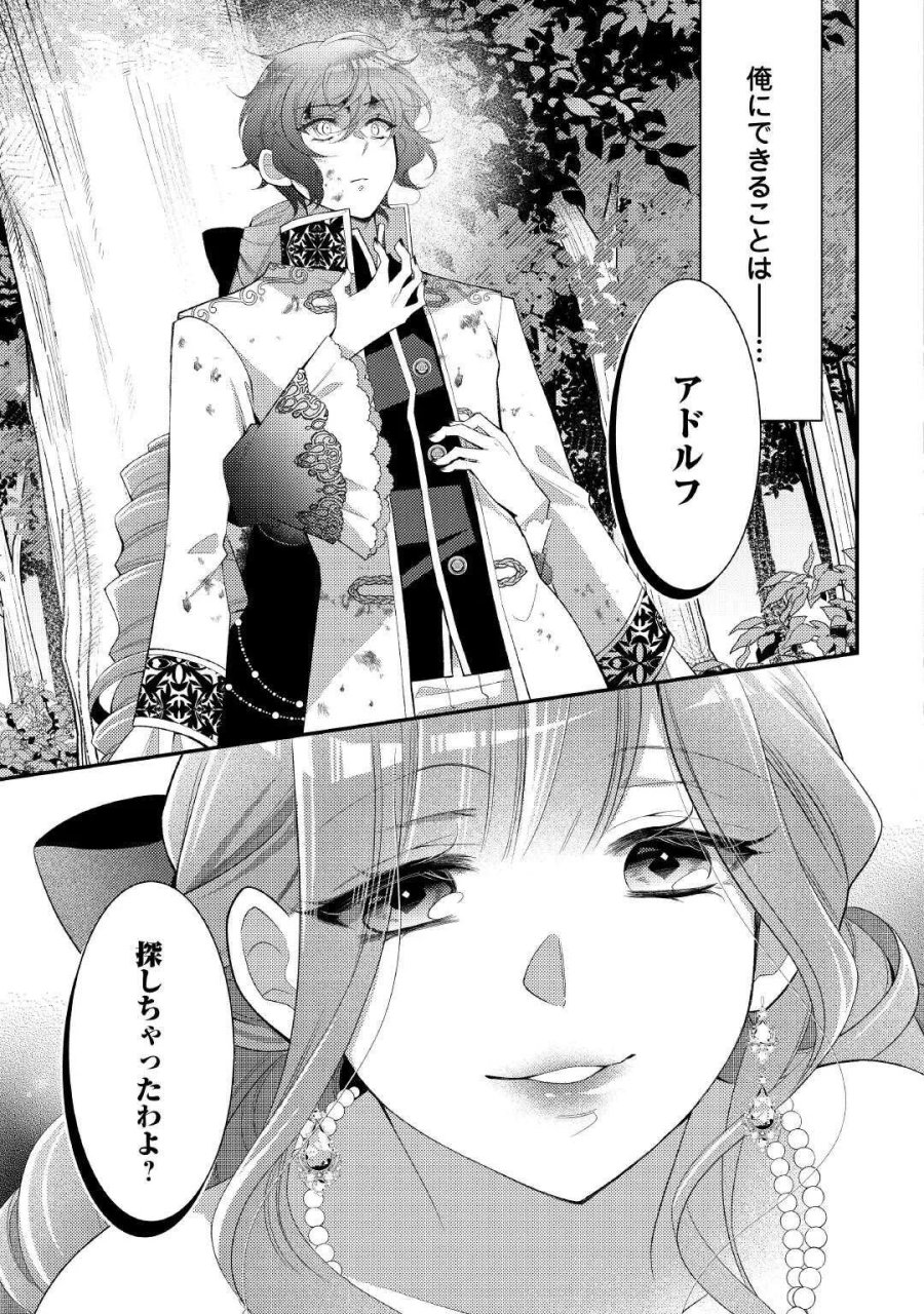 死んだ王妃は二度目の人生を楽しみます ーお飾りの王妃は必要ないのでしょう?ー 第18話 - Page 7