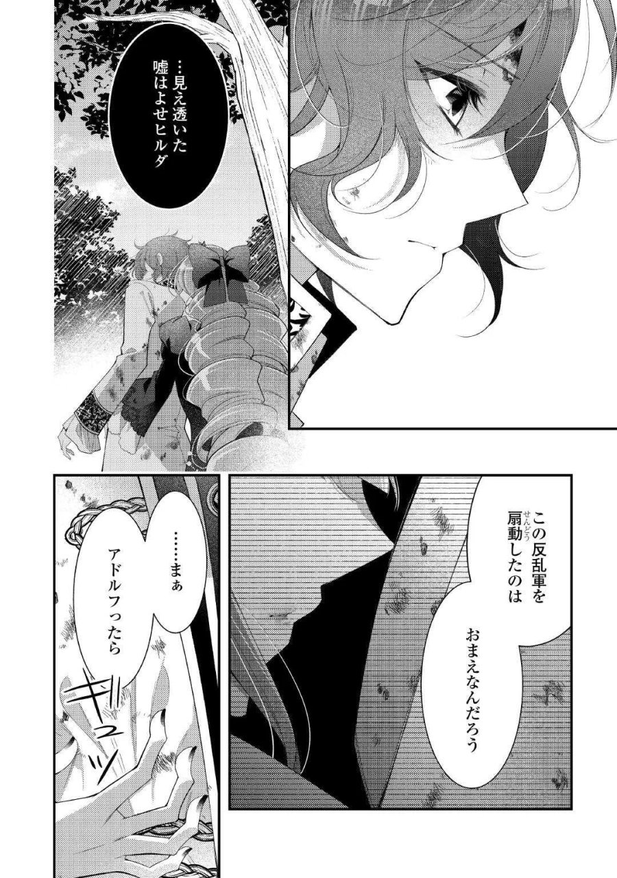 死んだ王妃は二度目の人生を楽しみます ーお飾りの王妃は必要ないのでしょう?ー 第18話 - Page 8