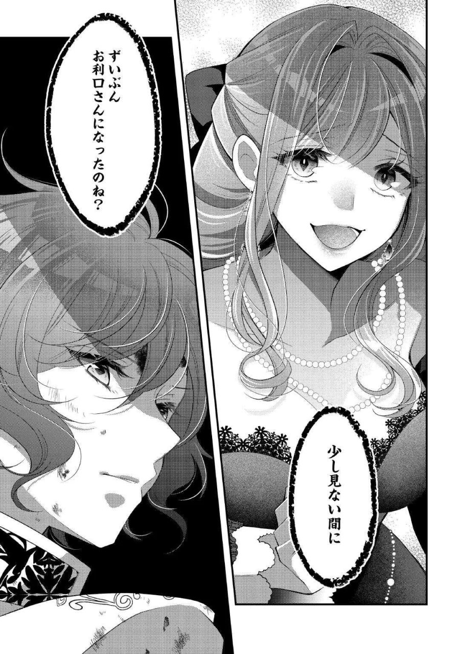 死んだ王妃は二度目の人生を楽しみます ーお飾りの王妃は必要ないのでしょう?ー 第18話 - Page 9