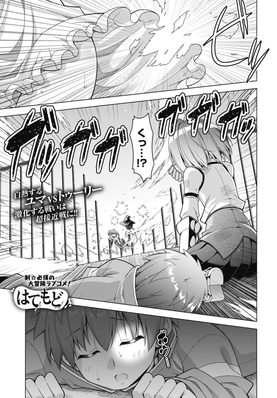 果て戻る異世界転生～何回やっても幼馴染に辿り着けない～ 第45話 - Page 1