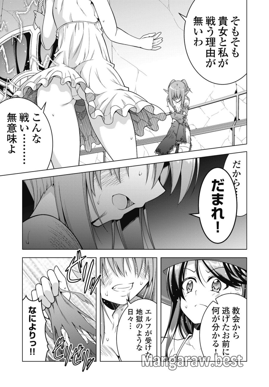 果て戻る異世界転生～何回やっても幼馴染に辿り着けない～ 第45話 - Page 13